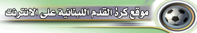 Lebanese Football Official Forum Forum Index